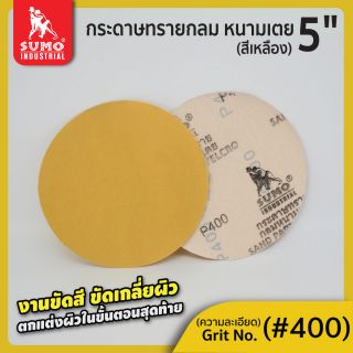 กระดาษทรายกลมหนามเตย 5