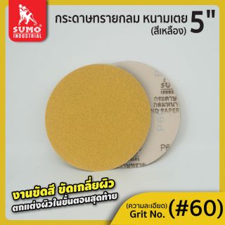 กระดาษทรายกลมหนามเตย 5