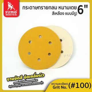 กระดาษทรายกลมหนามเตย 6