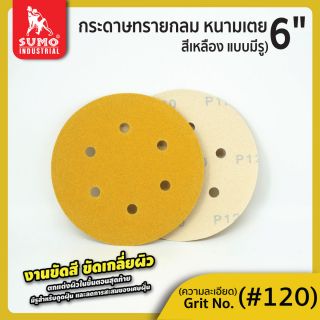 กระดาษทรายกลมหนามเตย 6