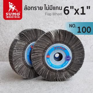 ล้อทราย ไม่มีแกน size : 6