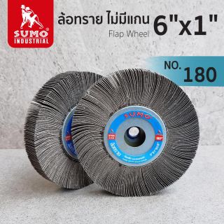 ล้อทราย ไม่มีแกน size : 6