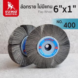 ล้อทราย ไม่มีแกน size : 6