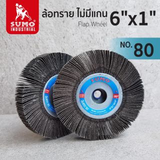 ล้อทราย ไม่มีแกน size : 6