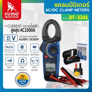 แคลมป์มิเตอร์ รุ่น DT-3341 SUMO