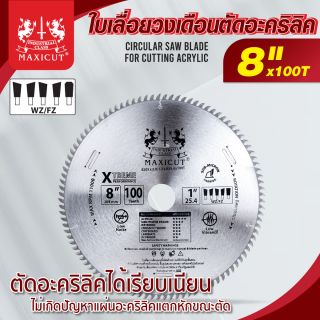 ใบเลื่อยวงเดือนตัดอะคริลิค 8