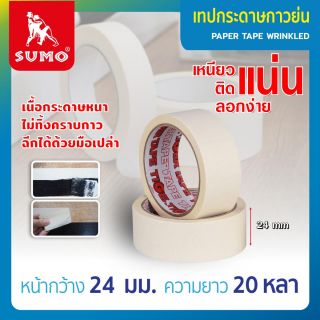 เทปกระดาษกาวย่น