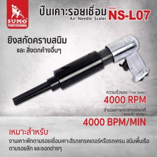 ปืนเคาะรอยเชื่อม รุ่น NS-L07