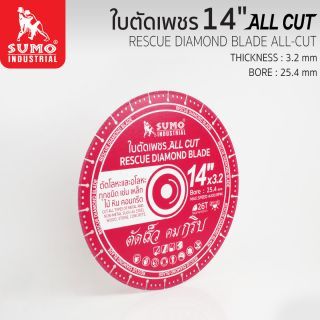 ใบตัดเพชร 14" SUMO สำหรับงานกู้ภัย