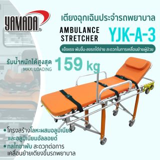 เตียงฉุกเฉินรถพยาบาล