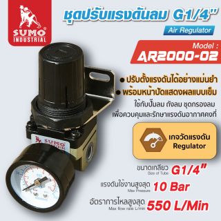 ชุดปรับแรงดันลม G1/4