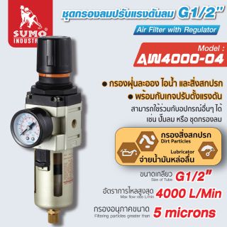 ชุดกรองลมปรับแรงดันลม G1/2