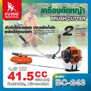 เครื่องตัดหญ้า BC-243 SUMO