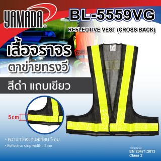 เสื้อกั๊กสะท้อนแสง