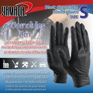 ถุงมือยางไนไตร