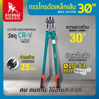 กรรไกรตัดเหล็กเส้น 30