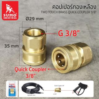 คอปเปอร์ทองเหลือง 3/8