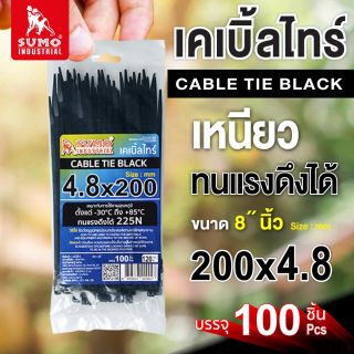 เคเบิ้ลไทร์ 200mm.(8