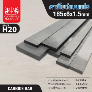 คาร์ไบด์แบนแท่ง 165x6.0x1.5 MAXICUT