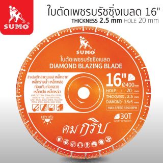 ใบตัดเพชร 16 นิ้ว SUMO