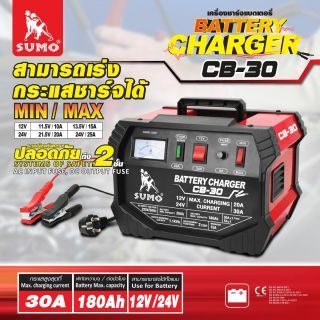 เครื่องชาร์จแบตเตอรี่ รุ่น CB-30 SUMO