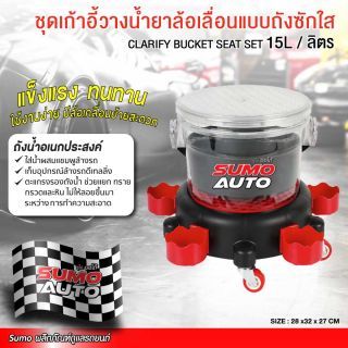 ชุดเก้าอี้วางน้ำยาล้อเลื่อน แบบถังซักใส 15 ลิตร