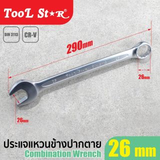 ประแจแหวนข้างปากตาย 26mm TOOL STAR