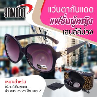 แว่นกันแดดผู้หญิง แว่นตากันแดดผู้หญิง