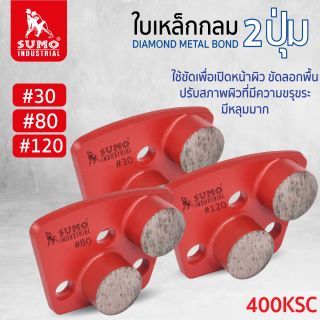 ใบเหล็กกลม 2ปุ่ม 400R