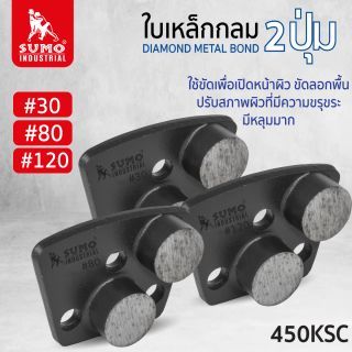 ใบเหล็กกลม 2ปุ่ม 450R