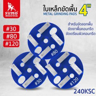 ใบเหล็กขัดพื้น 4