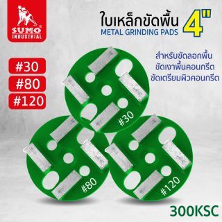 ใบเหล็กขัดพื้น 4