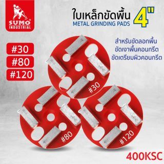 ใบเหล็กขัดพื้น 4