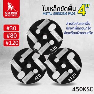 ใบเหล็กขัดพื้น 4