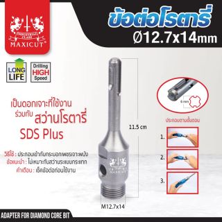 ข้อต่อโรตารี่กระบอกเพชรเจาะผนัง