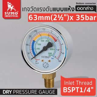 เกจวัดแรงดัน แบบแห้ง 63mm.x35barx1/4