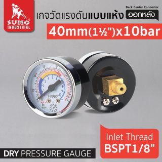 เกจ์แห้ง 40mm.x10barx1/8