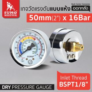 เกจวัดแรงดัน แบบแห้ง 50mm.x16barx1/8