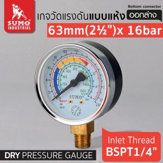 เกจวัดแรงดัน แบบแห้ง 63mm.x16barx1/4