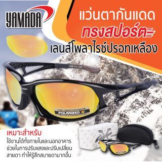 แว่นตากันแดดทรงสปอร์ต เลนส์โพลาไรซ์ปรอทเหลือง