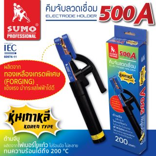 คีมจับลวดเชื่อมไฟฟ้า 500A หุ่นเกาหลี SUMO