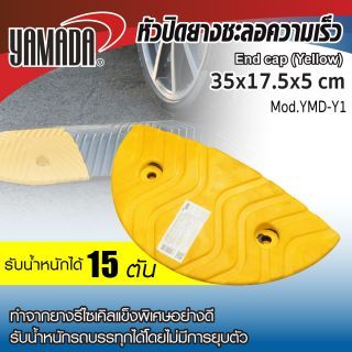 หัวปิดลูกระนาดยาง