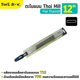 ตะไบแบน Thai Mill 12
