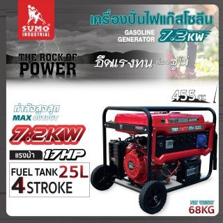 เครื่องปั่นไฟแก๊สโซลีน 7.2KW