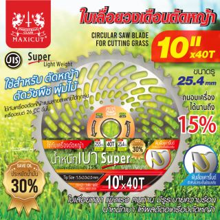 ใบเลื่อยวงเดือน size : 10
