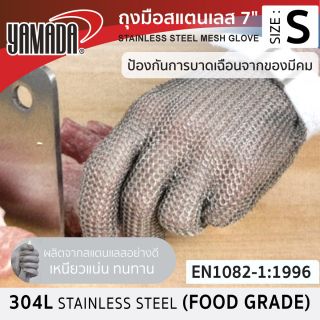 ถุงมือสแตนเลส