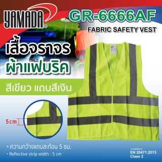 เสื้อจราจร