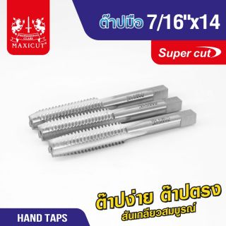 ต๊าปมือ 7/16