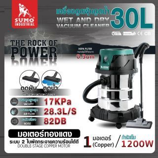 เครื่องดูดฝุ่นดูดน้ำ 30L