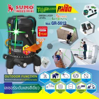 เลเซอร์ระดับแสงสีเขียว 5 เส้น 6 จุด รุ่น GR-5612 SUMO